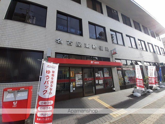 郵便局　名古屋東郵便局（郵便局）まで751m