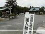 その他　大歳神社（その他）まで986m