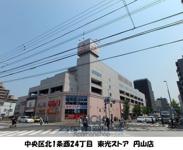 スーパー　東光ストアストア中央区円山店（スーパー）まで369m