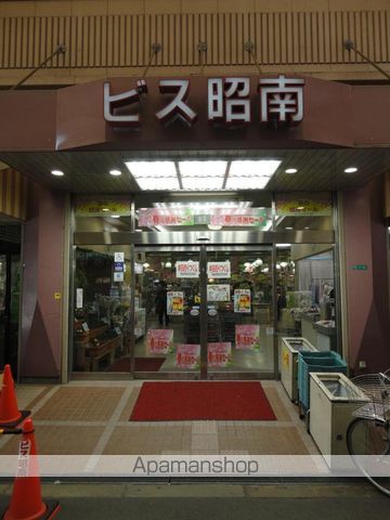 スーパー　ビス昭南（スーパー）まで529m