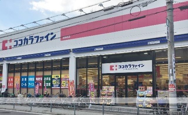 ドラックストア　ココカラファイン（ドラッグストア）まで650m
