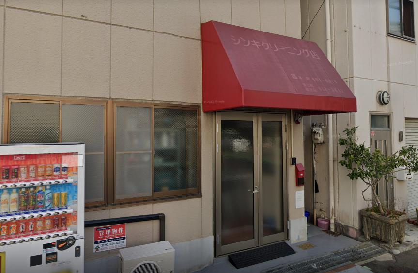 その他　シンキ・クリーニング店（その他）まで569m