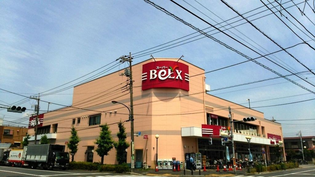 スーパー　ベルクス足立南花畑店（スーパー）まで280m