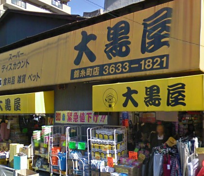 その他　大黒屋錦糸町店（その他）まで1800m