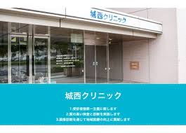 病院　城西クリニック（病院）まで334m
