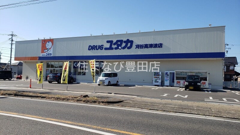 ドラックストア　ドラッグユタカ刈谷高津波店（ドラッグストア）まで1382m