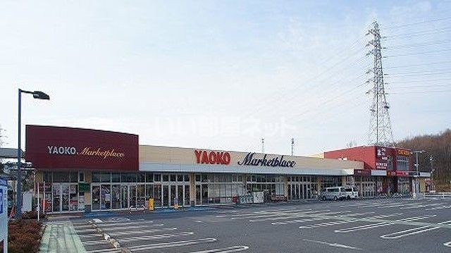 スーパー　ヤオコー 嵐山バイパス店（スーパー）まで1766m