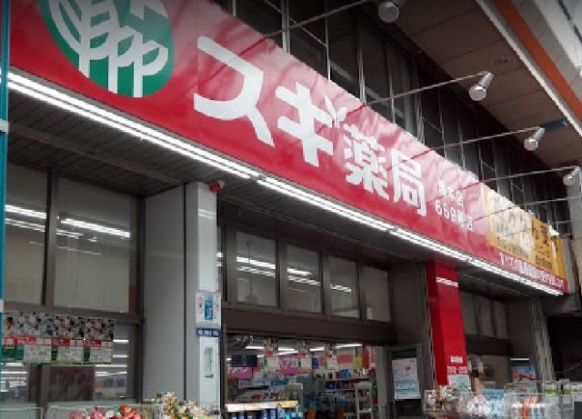ドラックストア　スギドラッグ 塚本店（ドラッグストア）まで598m