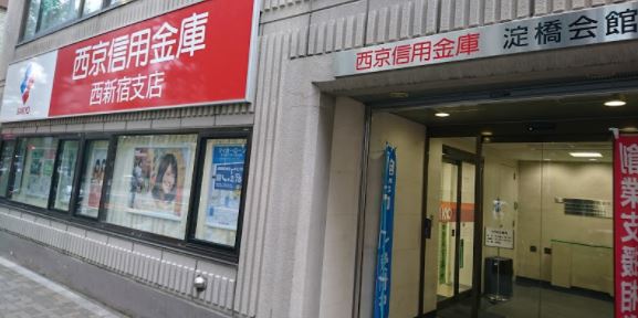 銀行　西京信用金庫西新宿支店（銀行）まで60m