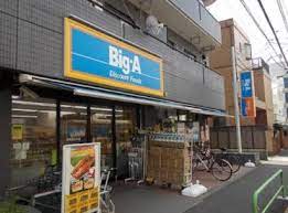 スーパー　Big-A 練馬豊玉中店（スーパー）まで444m