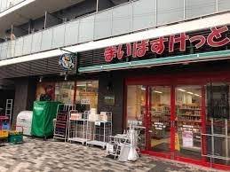 スーパー　まいばすけっと 練馬駅南店（スーパー）まで631m