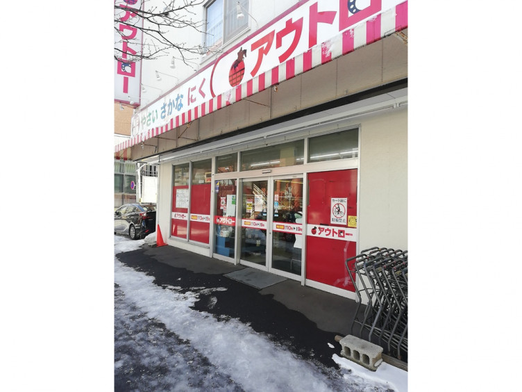 スーパー　アウトロー本郷店（スーパー）まで672m