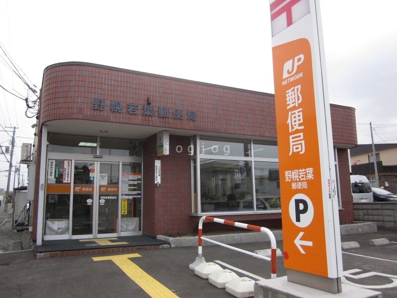 郵便局　野幌若葉郵便局（郵便局）まで53m
