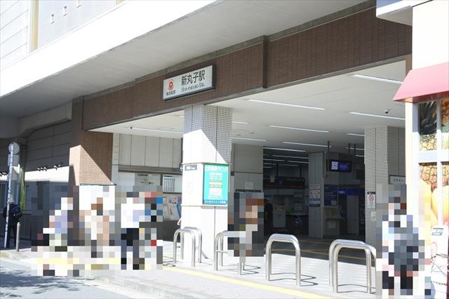 その他　新丸子駅（その他）まで764m