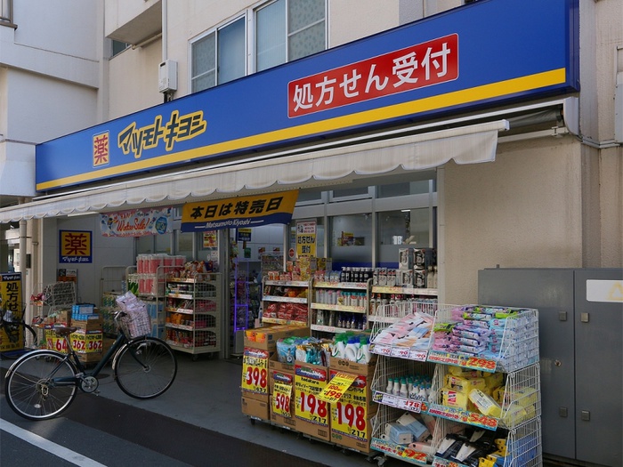 ドラックストア　マツモトキヨシ　東長崎駅北口店（ドラッグストア）まで260m