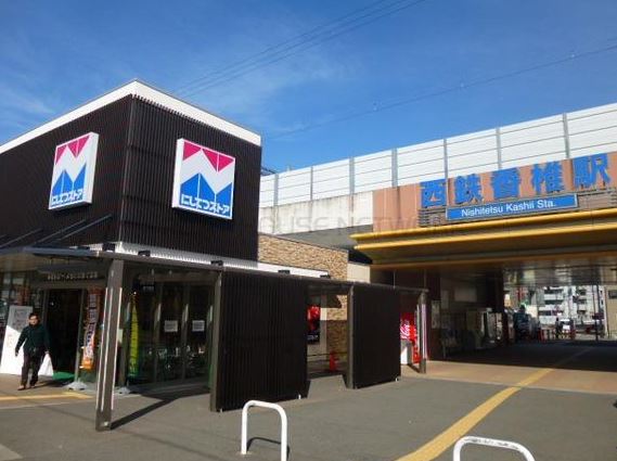 スーパー　にしてつストア 香椎店（スーパー）まで841m