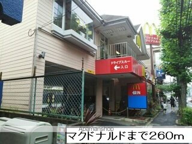 飲食店　マクドナルド（飲食店）まで260m