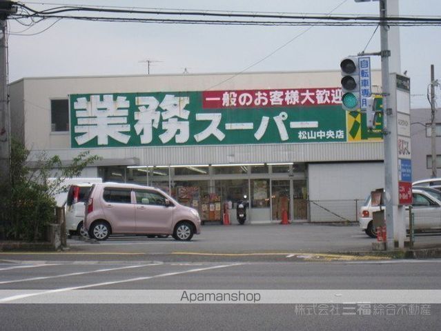 スーパー　業務スーパー松山中央店（スーパー）まで963m