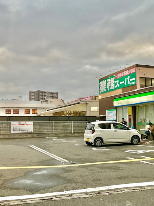 スーパー　業務（スーパー）まで671m