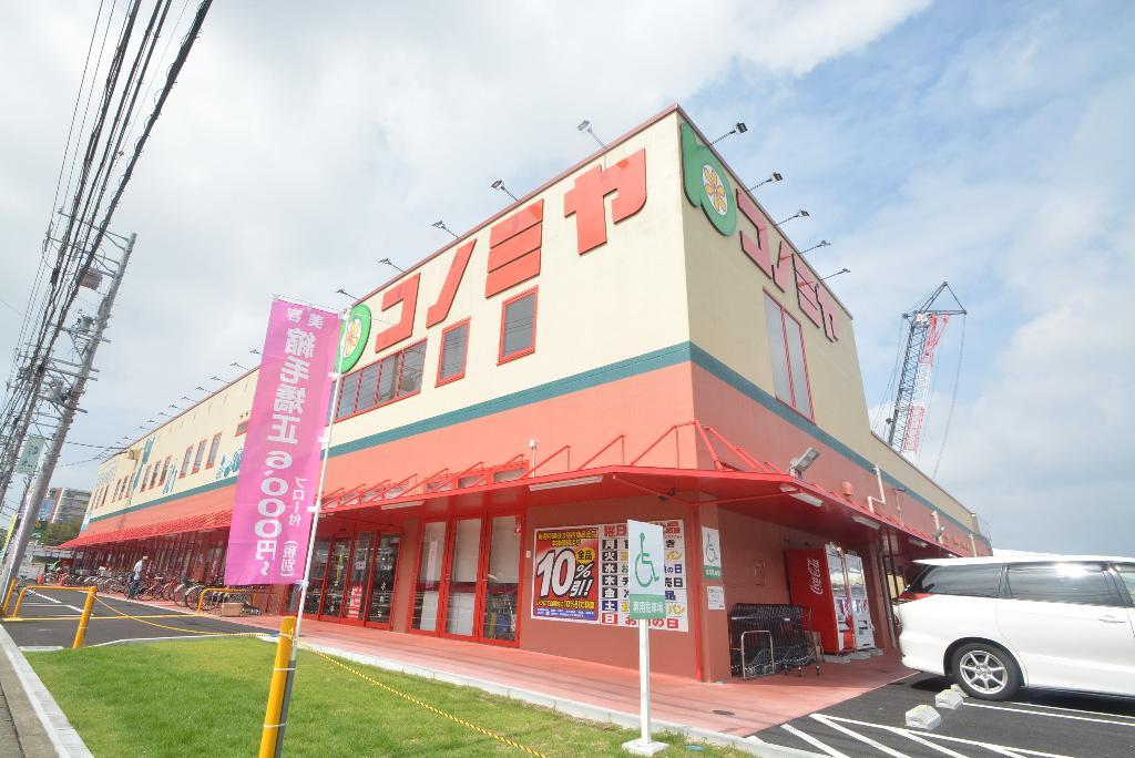 その他　コノミヤ砂田橋店（その他）まで738m