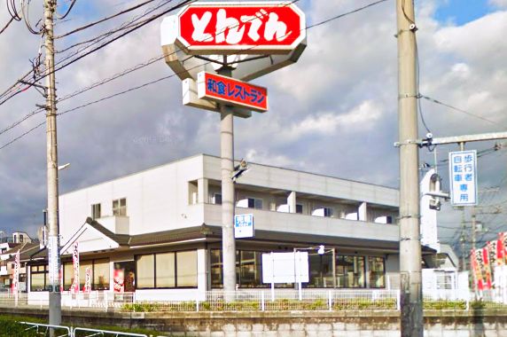 その他　和食レストランとんでん八王子散田店（その他）まで366m