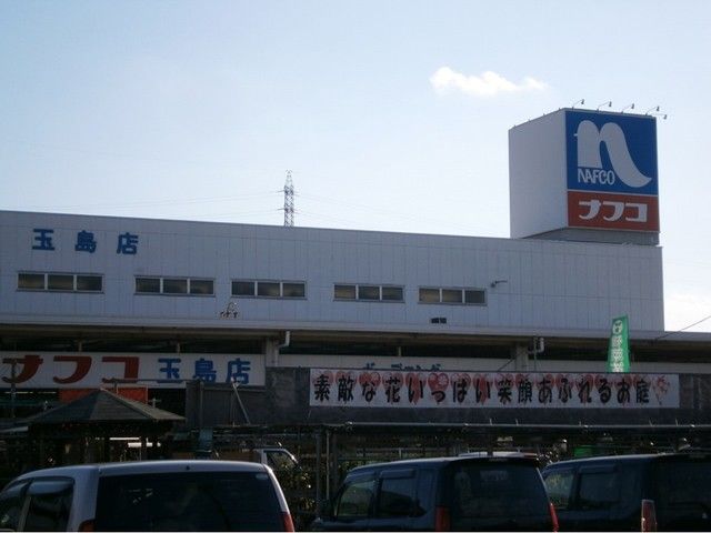ホームセンター　ナフコ玉島店（ホームセンター）まで450m