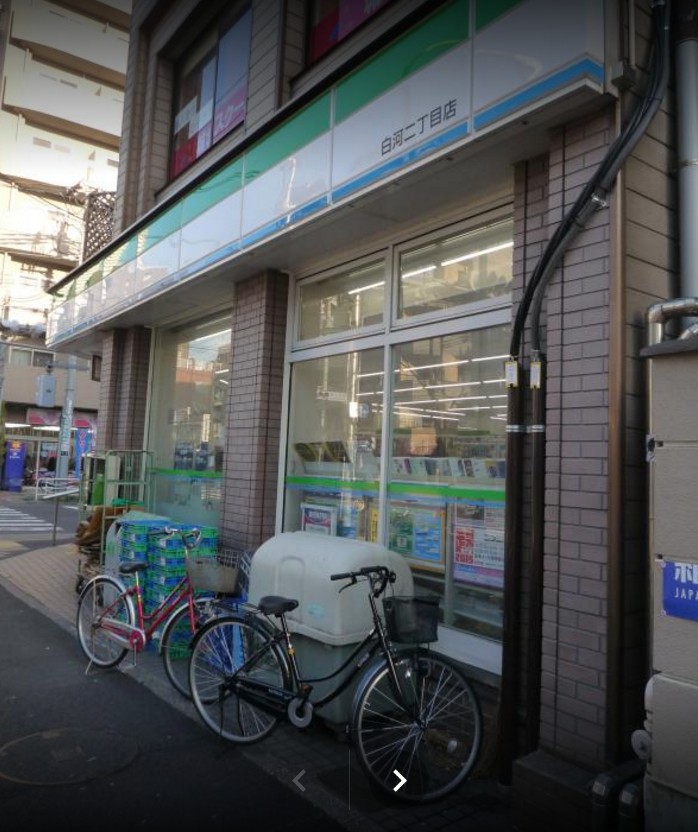 コンビニ　ファミリーマート 白河二丁目店（コンビニ）まで265m