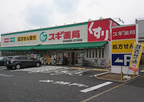 ドラックストア　スギ薬局 宮前四丁目店（ドラッグストア）まで635m