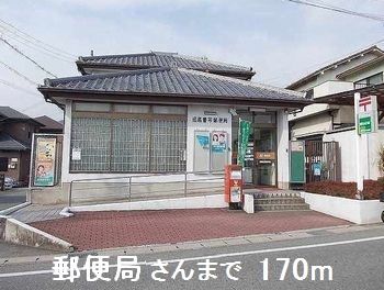 郵便局　郵便局さん（郵便局）まで170m
