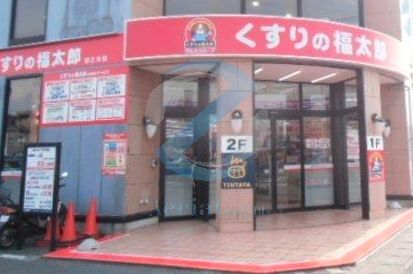 ドラックストア　くすりの福太郎相之川店（ドラッグストア）まで530m