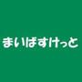 スーパー　まいばすけっと南郷通7丁目北店（スーパー）まで296m