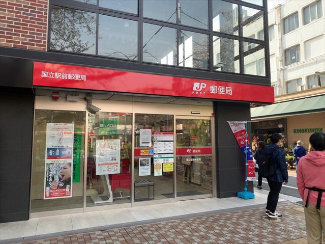 郵便局　国立駅前郵便局（郵便局）まで553m