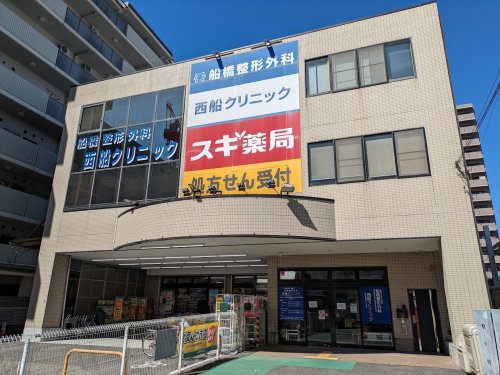 ドラックストア　スギ薬局 西船橋駅前店（ドラッグストア）まで356m
