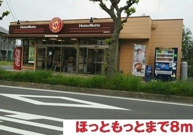 飲食店　ほっともっと（飲食店）まで8m