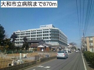 病院　大和市立病院（病院）まで870m