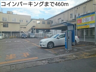 その他　コインパーキング（その他）まで460m