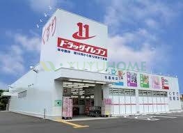 ドラックストア　ドラッグイレブン 清川店（ドラッグストア）まで540m