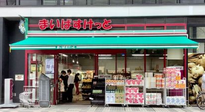 スーパー　まいばすけっと岩本町駅南店（スーパー）まで406m