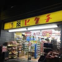 ドラックストア　薬ヒグチ新飯田橋店（ドラッグストア）まで539m