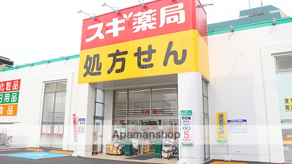 ドラックストア　スギ薬局　多摩川大橋店（ドラッグストア）まで341m