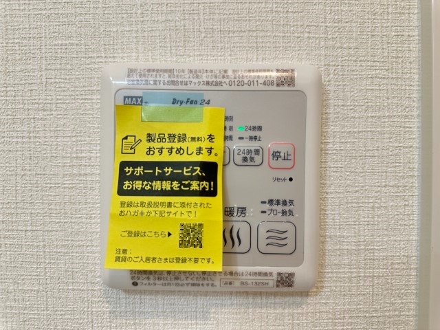 その他設備