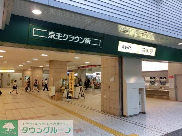 その他　笹塚駅（その他）まで307m