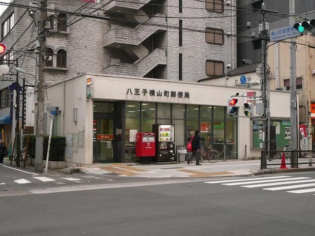 郵便局　八王子横山町郵便局（郵便局）まで236m