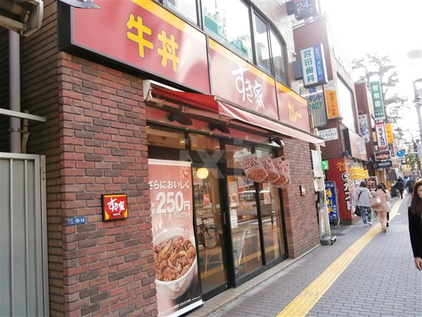 飲食店　すき家（飲食店）まで572m