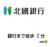 銀行　北國銀行福井北部支店（銀行）まで308m