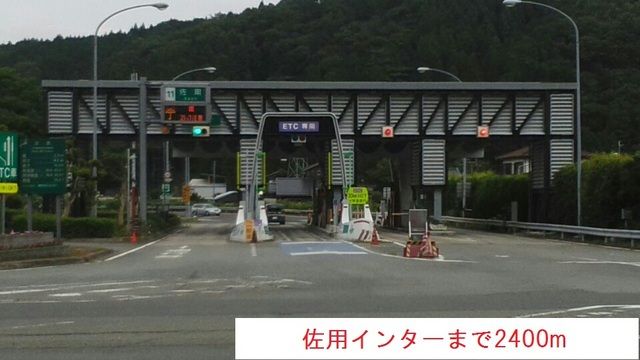 その他　佐用インター様（その他）まで2400m