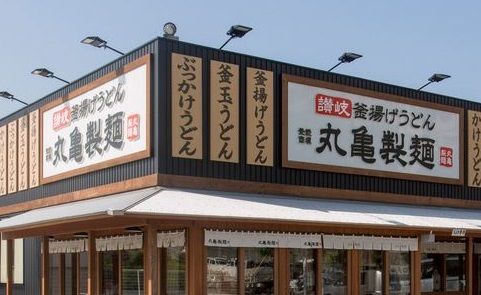 飲食店　丸亀製麺宇都宮店（飲食店）まで718m