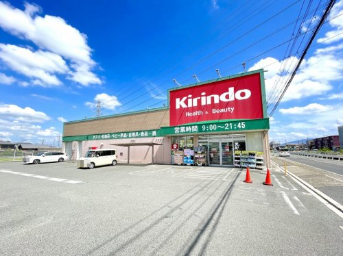 ドラックストア　キリン堂 尺土店（ドラッグストア）まで514m