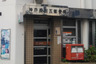 郵便局　神戸長田五郵便局（郵便局）まで858m