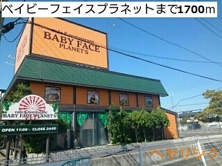 その他　ベイビーフェイスプラネット（その他）まで1700m